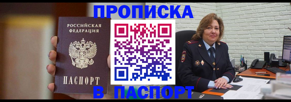 прописка в квартире в Чудово