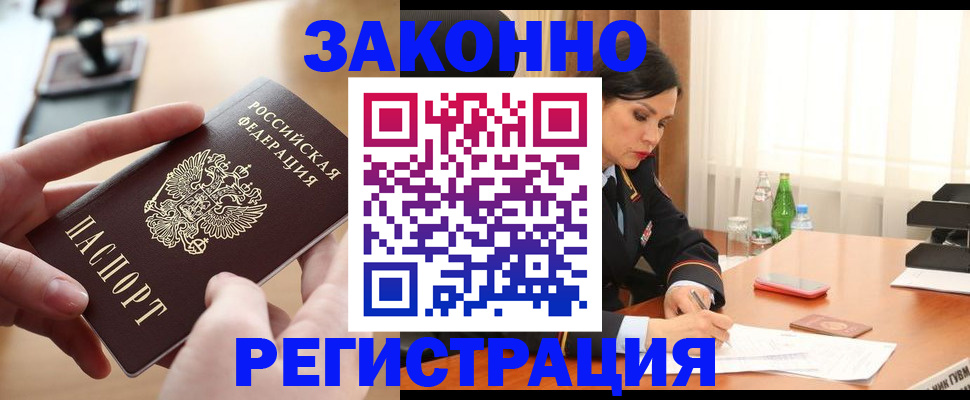 временная регистрация купить в Чудово