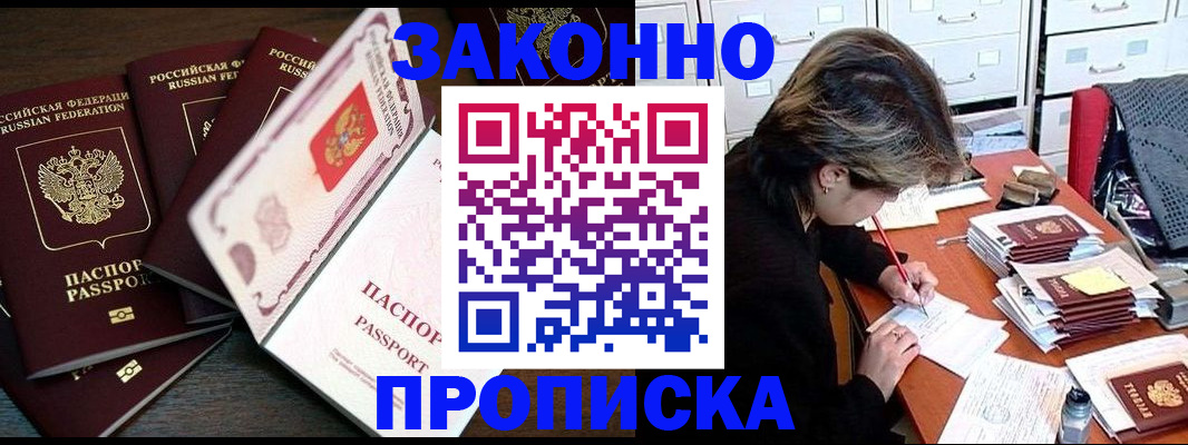 временная регистрация законно в Чудово