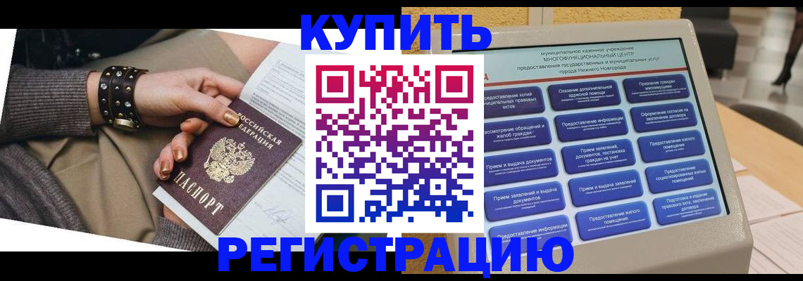 временная прописка в Чудово